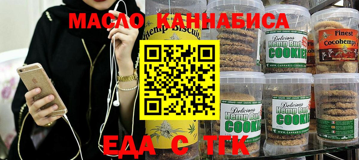 Малгобек  Еда ТГК марихуана  Вход с VPN 