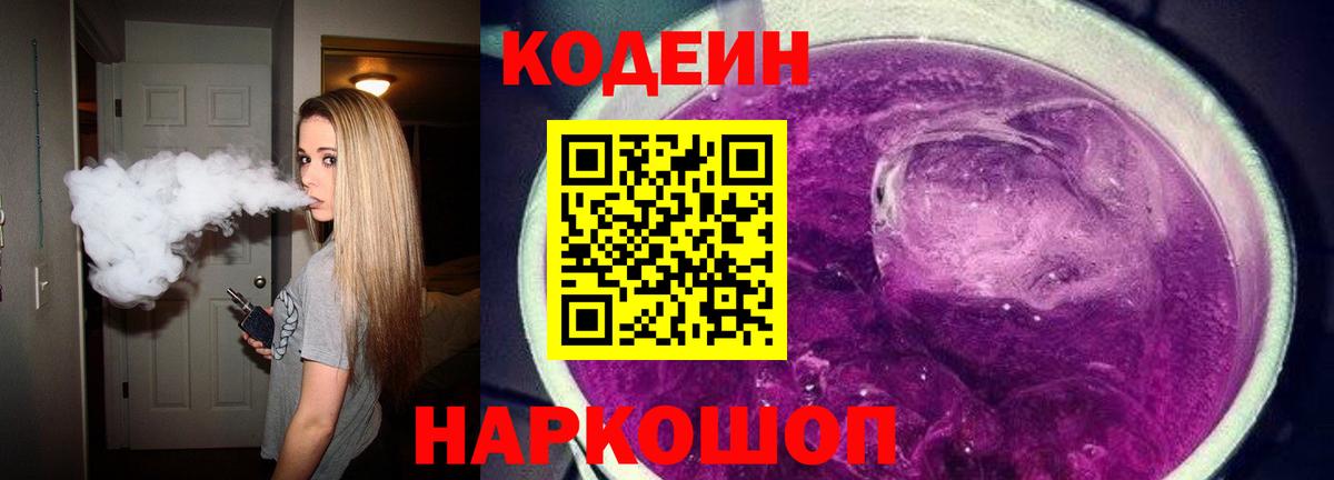 купить   Малгобек  Кодеиновый сироп Lean Purple Drank 