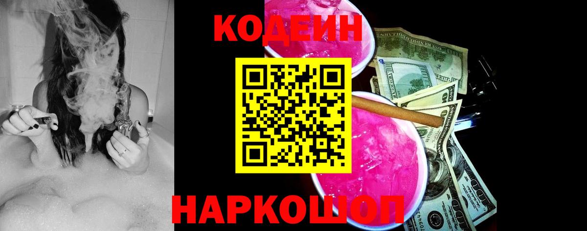 Малгобек  Кодеиновый сироп Lean напиток Lean (лин)  Вход с VPN  Codein Purple Drank 