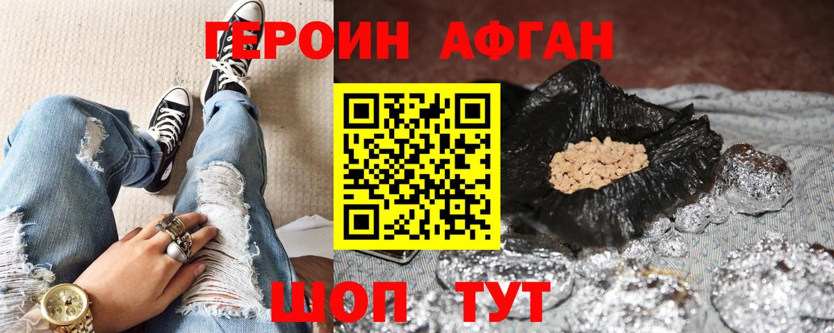 Героин хмурый Малгобек