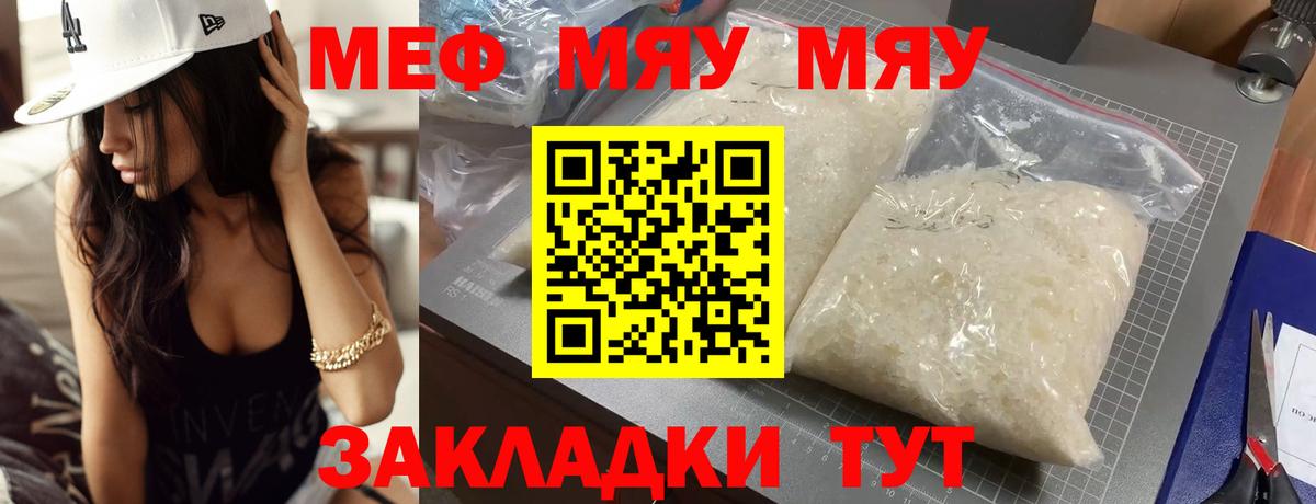 Малгобек  МЕФ мяу мяу  МЯУ-МЯУ  МЯУ-МЯУ  Вход с VPN  МЯУ-МЯУ мука 