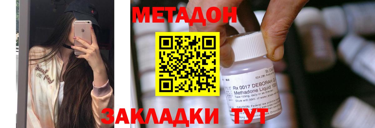 МЕТАДОН кристалл  Малгобек  МЕТАДОН methadone 