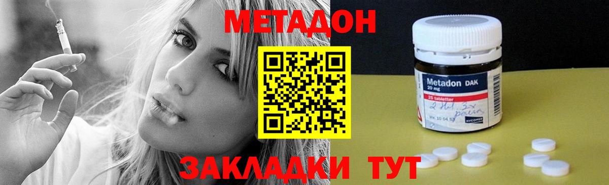 Метадон кристалл  Метадон белоснежный  Вход с VPN  Малгобек 