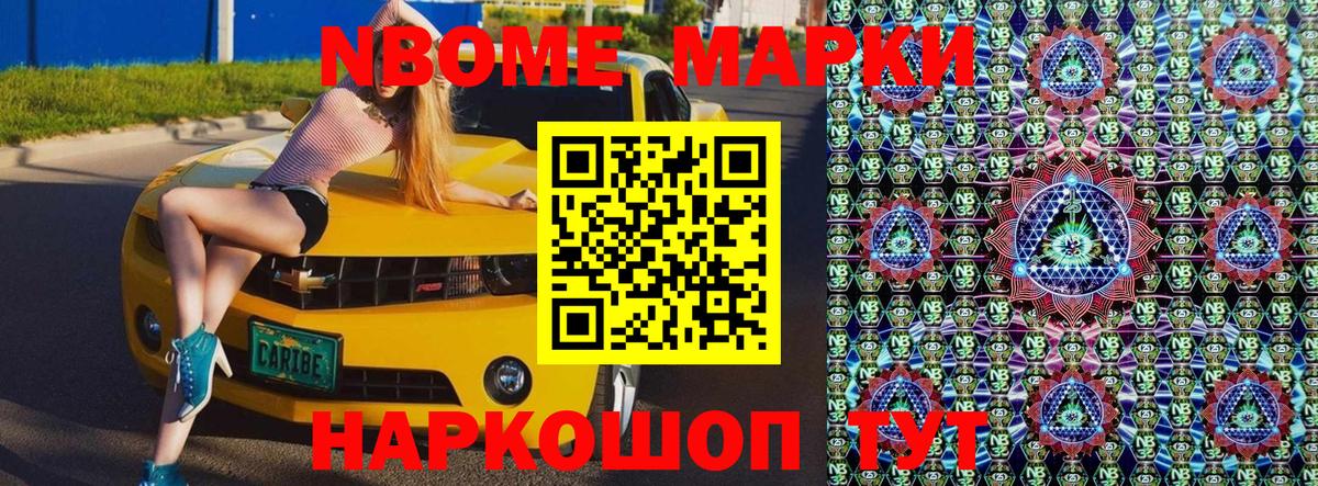 Марки N-bome  Марки 25I-NBOMe 1500мкг  Малгобек  Марки 25I-NBOMe 1500мкг 